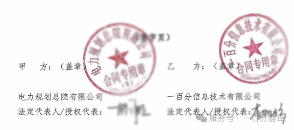 喜報！一百分斬獲“電力規(guī)劃總院”電力能源科研院所翻譯服務項目