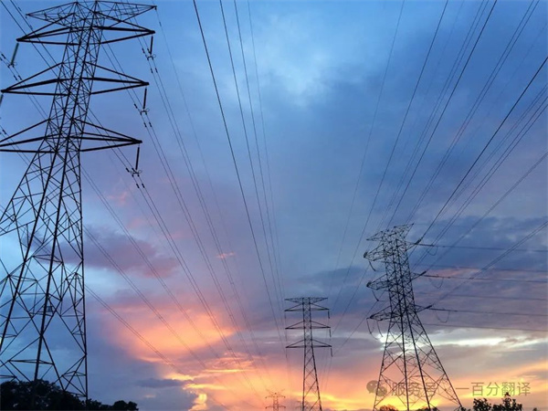 喜報！一百分斬獲“電力規(guī)劃總院”電力能源科研院所翻譯服務項目