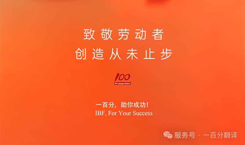 勞動織錦，歲月同行，一百分致敬勞動者，五一節(jié)快樂！